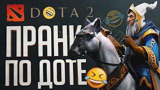 ТОТ САМЫЙ РОФЛ С ДОТОЙ В 8 УТРА – Dota 2 // ВЕСЁЛАЯ НАРЕЗКА