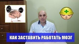 Как БЫСТРО заставить мозг работать для достижения Ваших целей и желаний