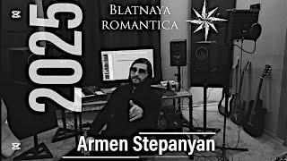 Армен Степанян-БЛАТНАЯ РОМАНТИКА Armen Stepanyan blatnaya romantika 2025