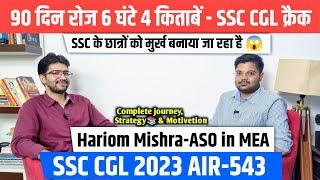 SSC CGL Topper 2023 AIR-543 Interview | ASO in MEA | SSC CGL के लिए ऐ बातें जानना बहुत जरूरी है