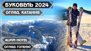 БУКОВЕЛЬ 2024. КАК ОТДОХНУТЬ БЮДЖЕТНО В САМОМ СЕРДЦЕ КУРОРТА? Отель ALPIN. ОБЗОР. ЦЕНЫ. КАТАНИЕ