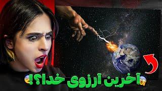 UNSOLVEDآخرین آرزوی خدا چی بود؟