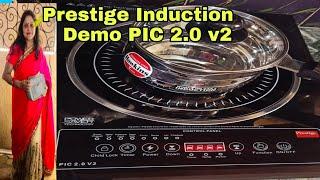 Prestige induction PIC 2.0 how to use | Best induction Prestige | Prestige induction pic 2.0v2 stove