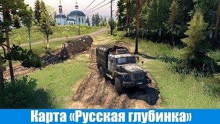 Spin Tires Карта Русская глубинка