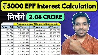 Rs. 5000 EPF Interest Calculation | EPF Calculator with Current Balance & Interest Rate