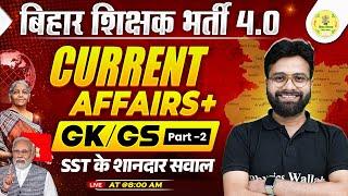 BPSC TRE 4.0 Current Affairs | GK/GS for Bihar Shikshak Bharti 2025 | BPSC GK by Yogendra Sir #2