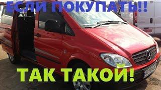 ВСЕ ХОТЯТ ТАКОЙ МЕРСЕДЕС ВИТО! ОБЗОР НА АВТОРЫНКЕ.