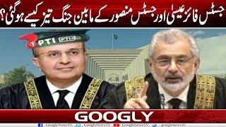 Justice Qazi Faez Isa Aur Justice Mansoor Shah Kai Mabain Jang Tez Kaisay Ho Gaey? | Googly News TV