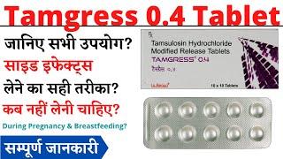 Tamgress 0.4 Tablet Uses & Side Effects in Hindi | Tamgress 0.4 Tablet Ke Fayde Aur Nuksan