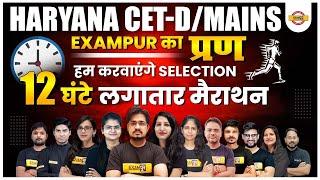 HSSC CET GROUP C MAINS & GROUP D MARATHON CLASS | 12 घंटे लगातार मैराथन | BY HARYANA EXAMPUR