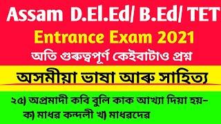 D.El.Ed Pre Entry Test 2021 | Assamese language | B.Ed / TET Entrance Exam Question | SCERT Assam