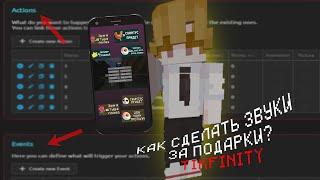 КАК СДЕЛАТЬ ЗВУКИ ЗА ПОДАРКИ? TIKFINITY! ПОЛНЫЙ РАЗБОР ACTION/EVENTS!