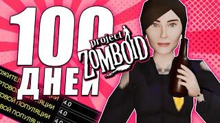 100 дней на МАКСИМАЛЬНОЙ популяции (х16). Project Zomboid.