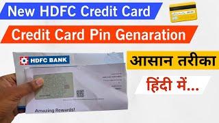 HDFC क्रेडिट कार्ड पिन कैसे बनाएं | आसान तरीका | HDFC Credit Card Pin Generation 2024