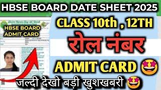 Haryana Board Bhiwani admit card 2025 / hbse class 10th 12th roll number 2025 out / hbse board 2025.