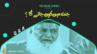 jannat mein kon jayega | ایمان کی طاقت | Dr.Israr Ahmed Late