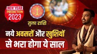 जाने तुला राशि के लिये क्‍या बदलाव लाया है 2023, Tula Rashi Yearly Prediction |Astro Arun Pandit