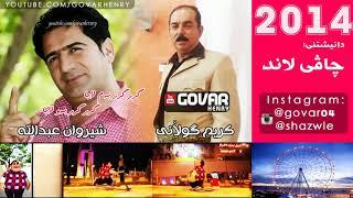 Shirwan Abdulla & Karim Gulany 2014 [Chavi Land]Grr Grr bamlaya Grr Grr bawlaya