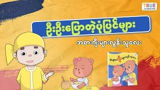 အစားဂျီးများလွန်းသူလေး