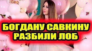 Дом 2 свежие новости - от 21 октября 2019 (Эфир 21.10.2019)