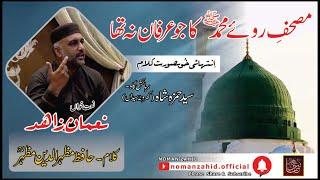 Mus'haf e Roo e Muhammad Ka Jo Irfan | Noman Zahid | NZK1 | Hafiz Mazhar u Din Mazhar