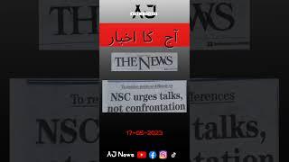 Today's Newspapers 17-5-2023 | Jang | The News | Daily Times | Nation | AJ TV