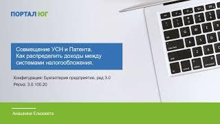 Совмещение Патента и УСН