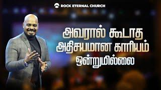 There is nothing too hard for the Lord | Ps.REENUKUMAR | Tamil sermon | REC