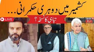 🟢Agha Syed Ruhullah Mehdi LIVE: National Conference MP | Jammu & Kashmir | Exclusive | News18 Urdu