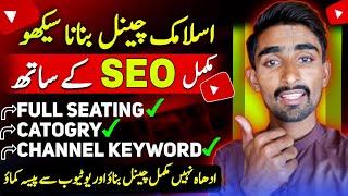 New Youtube Channel Kaise Banaye | how to complete youtube channel setting