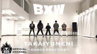 BXW /「TAKAIYUMENI」Dance Practice Video