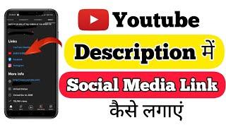 How To Add Links In Your Channel Description|youtube about me social media link kaise dale