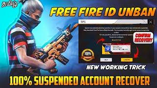 How To Recover Free Fire Suspended Account 2024 | Recover Free Fire Suspended ID | Ff ID Unban