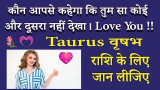 Woh kaun jo aapse kahega ki tumsa koi dusra nahi dekha hai। Love You !! Taurus वृषभ Vrishabh