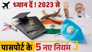 पासपोर्ट में सरनेम और पुलिस वेरिफिकेशन समेत 5 नए नियम passport new rules 2023 PM Modi news