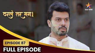 Tharla Tar Mag Full Episode 87 | सायलीच्या आठवणी ! | Star Pravah