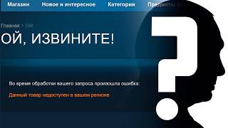 КТО ВИНОВАТ В ЗАПРЕТЕ ИГР В РОССИИ?