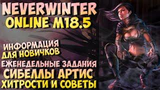 Еженедельные Задания Сибеллы: Хитрости и Советы | Neverwinter Online | M18.5