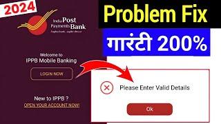 ippb mobile banking login kaise kare 2024 || ippb mobile banking login Problem Fix 100%