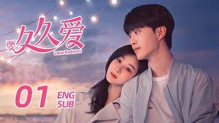 《要久久愛 Love Endures》EP01：#楊紫 #范丞丞 青梅竹馬久別重逢，甜寵治愈愛意藏不住 | 2024最新都市青春愛情劇 | ENG SUB | KUKAN Drama