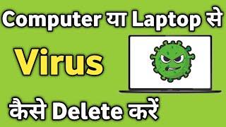 Laptop Se Virus Kaise Hataye | Laptop Me Virus Kaise Nikale Virus Kaise Delete Kare