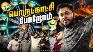 ஆட்டம் பாட்டம் கொண்டாட்டம் | Vj Siddhu Vlogs