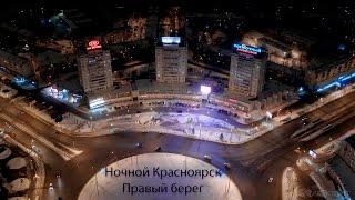 Ночной Красноярск с высоты / Правый берег / AerOcto январь 2016