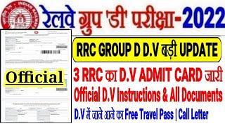 RRC GROUP D D.V बड़ी UPDATE 3 RRC ZONE का D.V ADMIT CARD जारी D.V FULL INSTRUCTIONS FREE PASS/LINK