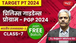 PGP Class - 7 (Polity - 1) | Sanskriti IAS Prelims Guidance Program 2024 - By Rajesh Mishra Sir