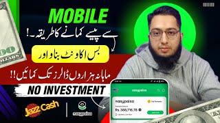 How to Make Money From Mobile | Online Earning in Pakistan | Mobile Say Kamao | Urdu|Hindi