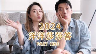 2024 洋洋莎莎答 (上) | 多久才能同居？遠距離可行嗎？被主管情緒攻擊怎麼辦？老公會吃醋我們的友情嗎？｜ft. 凡妮莎 ‪@VanessaLiao