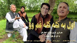 Awal Ba Kala Kala Gham Wo (Remake) |Ishaq Khan And Haroon Bacha Duet Tappay| #foryou #viral