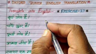 exercise 27 | oxford junior english translation exercise 27 | how translate hindi into english