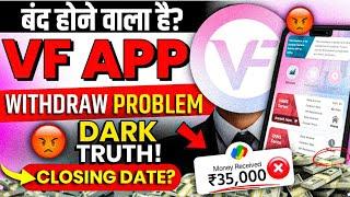 Vf Corporation Earning App | Vf Corporation App Withdrawal Problem | Vfc Mall App Today New Update